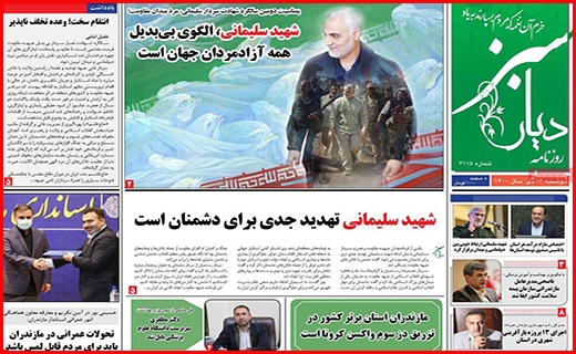 دیار سبز