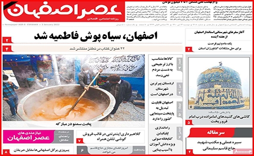 عصر اصفهان