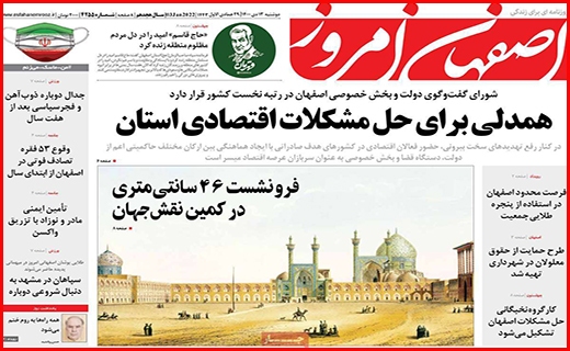 اصفهان امروز