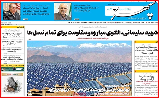 سپهر غرب
