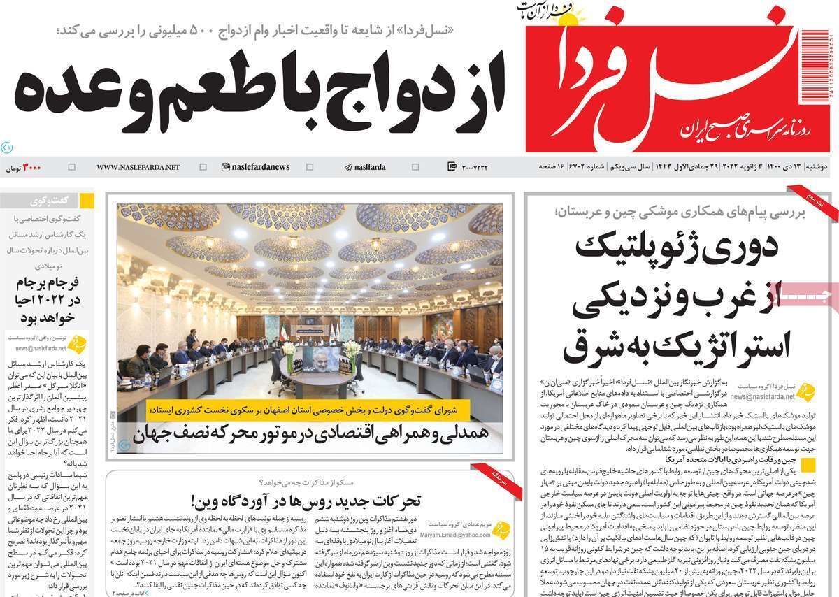 صفحه نخست روزنامه&zwnj;های اصفهان - دوشنبه ۱۳ دی