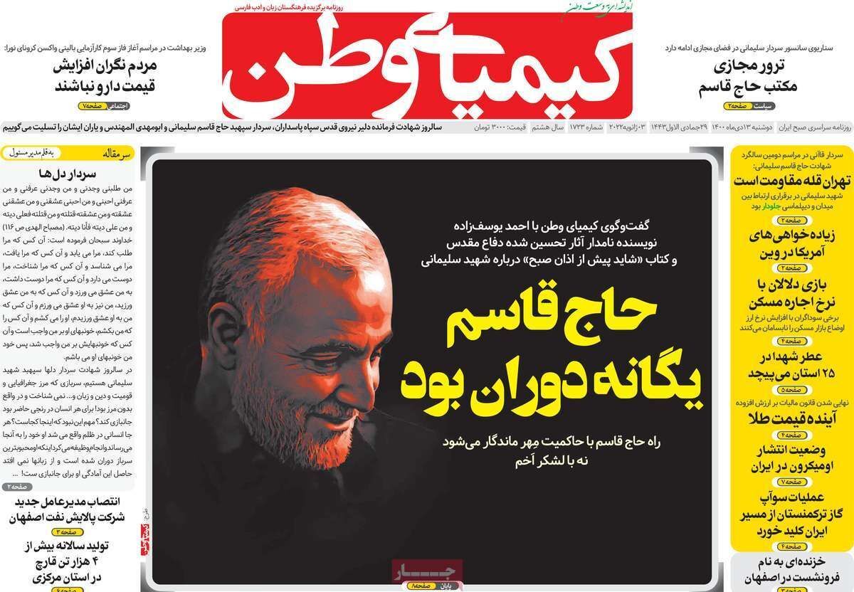 صفحه نخست روزنامه&zwnj;های اصفهان - دوشنبه ۱۳ دی