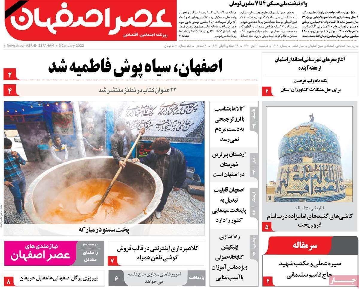 صفحه نخست روزنامه&zwnj;های اصفهان - دوشنبه ۱۳ دی