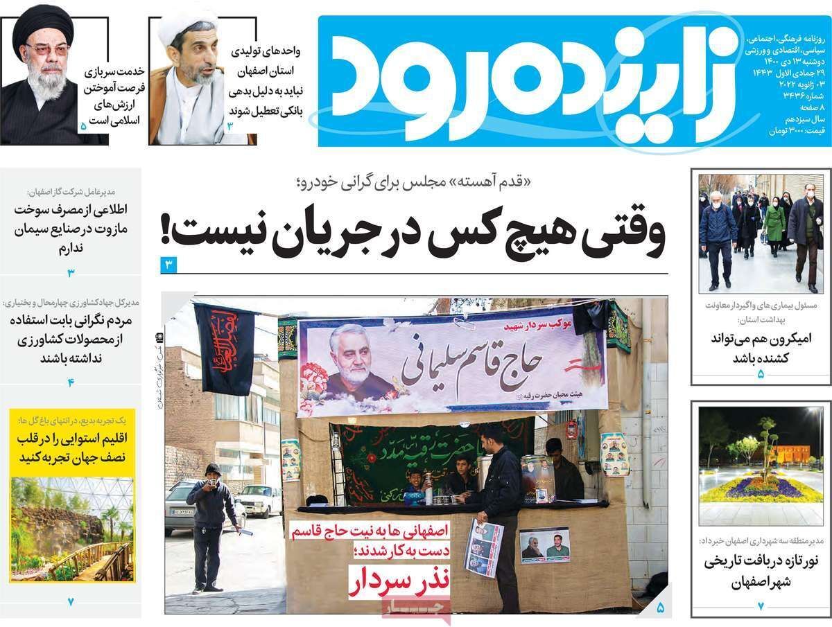 صفحه نخست روزنامه&zwnj;های اصفهان - دوشنبه ۱۳ دی