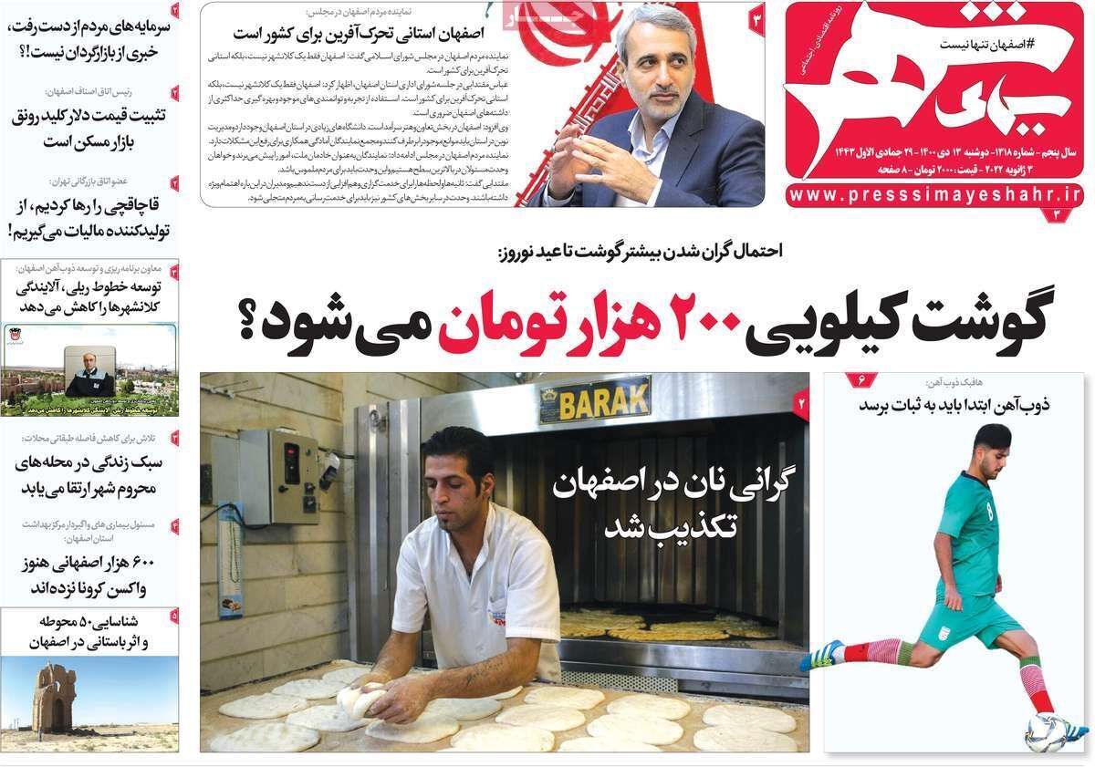 صفحه نخست روزنامه&zwnj;های اصفهان - دوشنبه ۱۳ دی