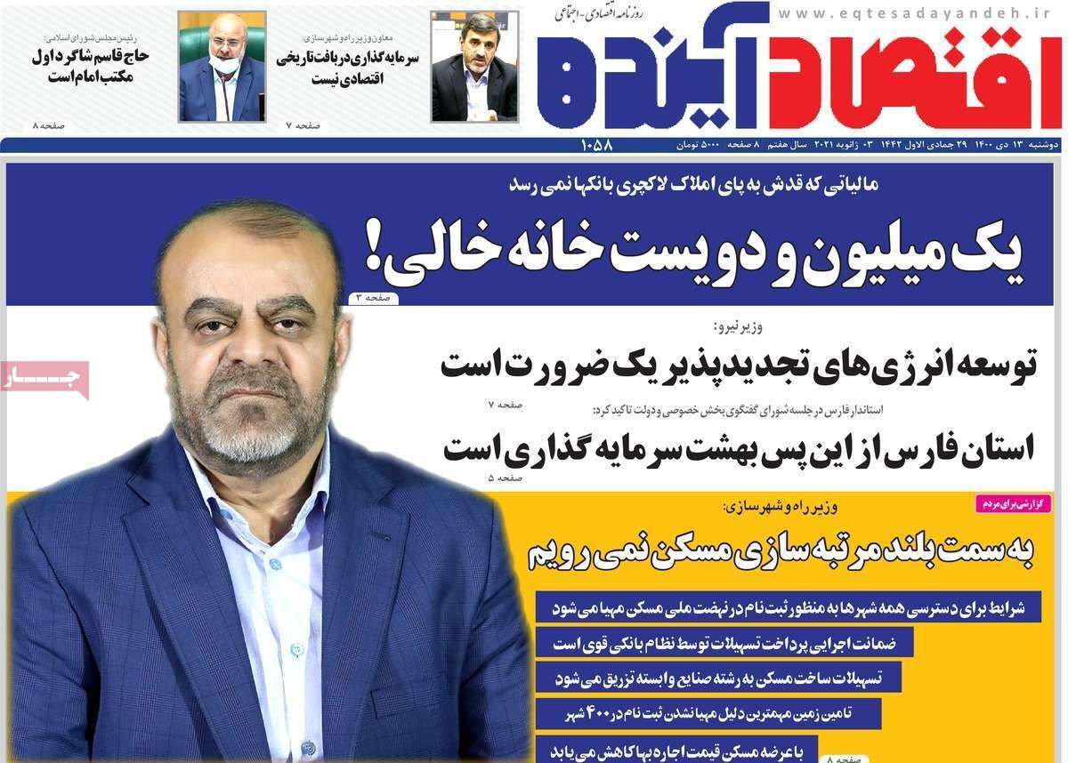 صفحه نخست روزنامه&zwnj;های اصفهان - دوشنبه ۱۳ دی
