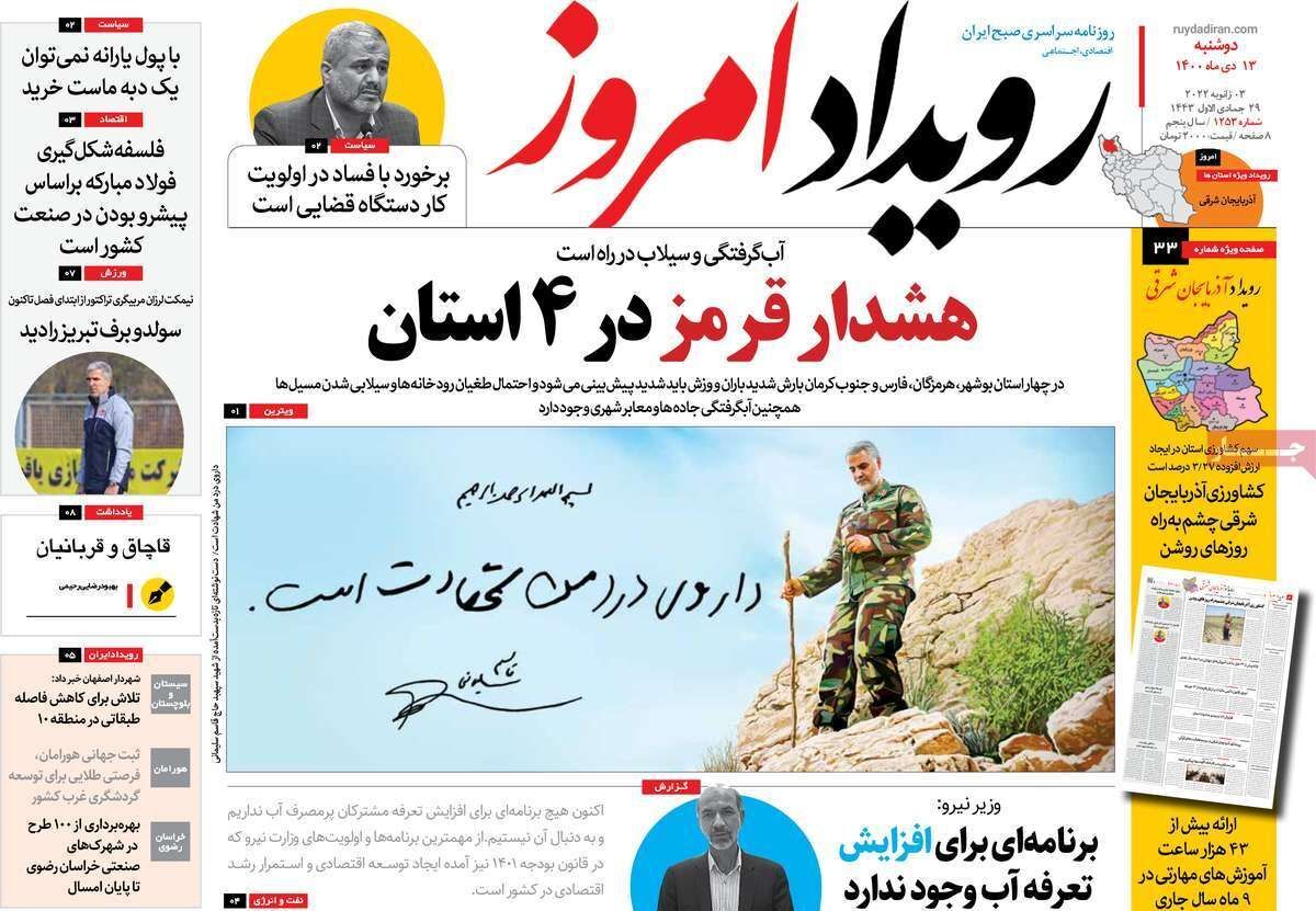 صفحه نخست روزنامه&zwnj;های اصفهان - دوشنبه ۱۳ دی