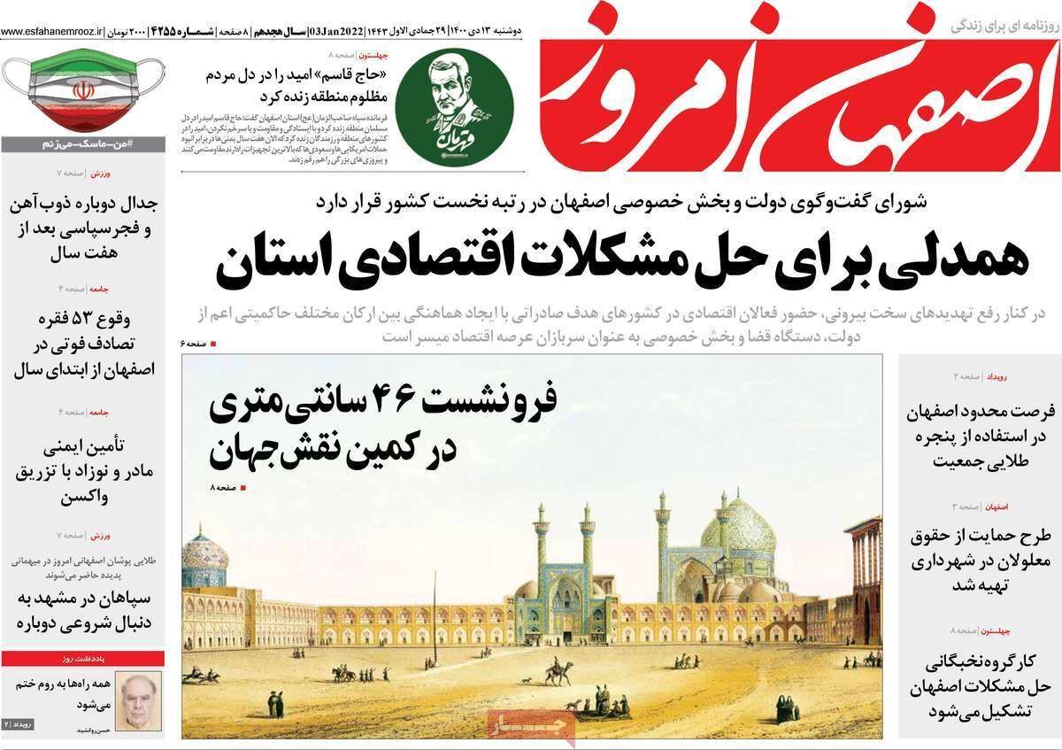 صفحه نخست روزنامه&zwnj;های اصفهان - دوشنبه ۱۳ دی