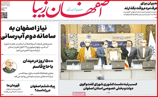 اصفهان زیبا