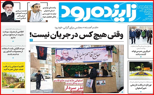 زاینده رود