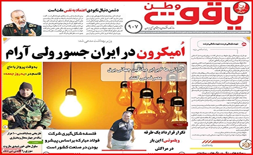 یاقوت وطن