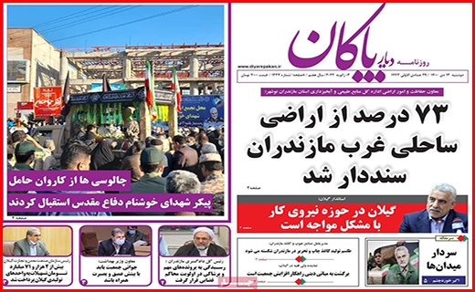 دیار پاکان