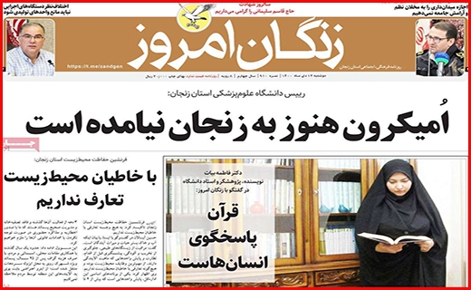 زنگان امروز