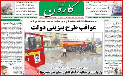 کارون