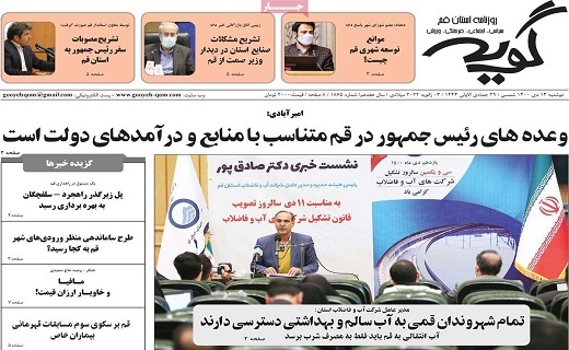 روزنامه گویه روزنامه گویه