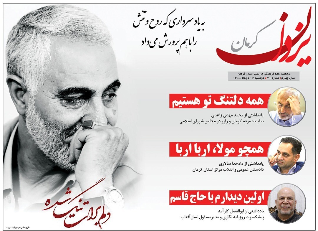 روزنامه یزدان کرمان
