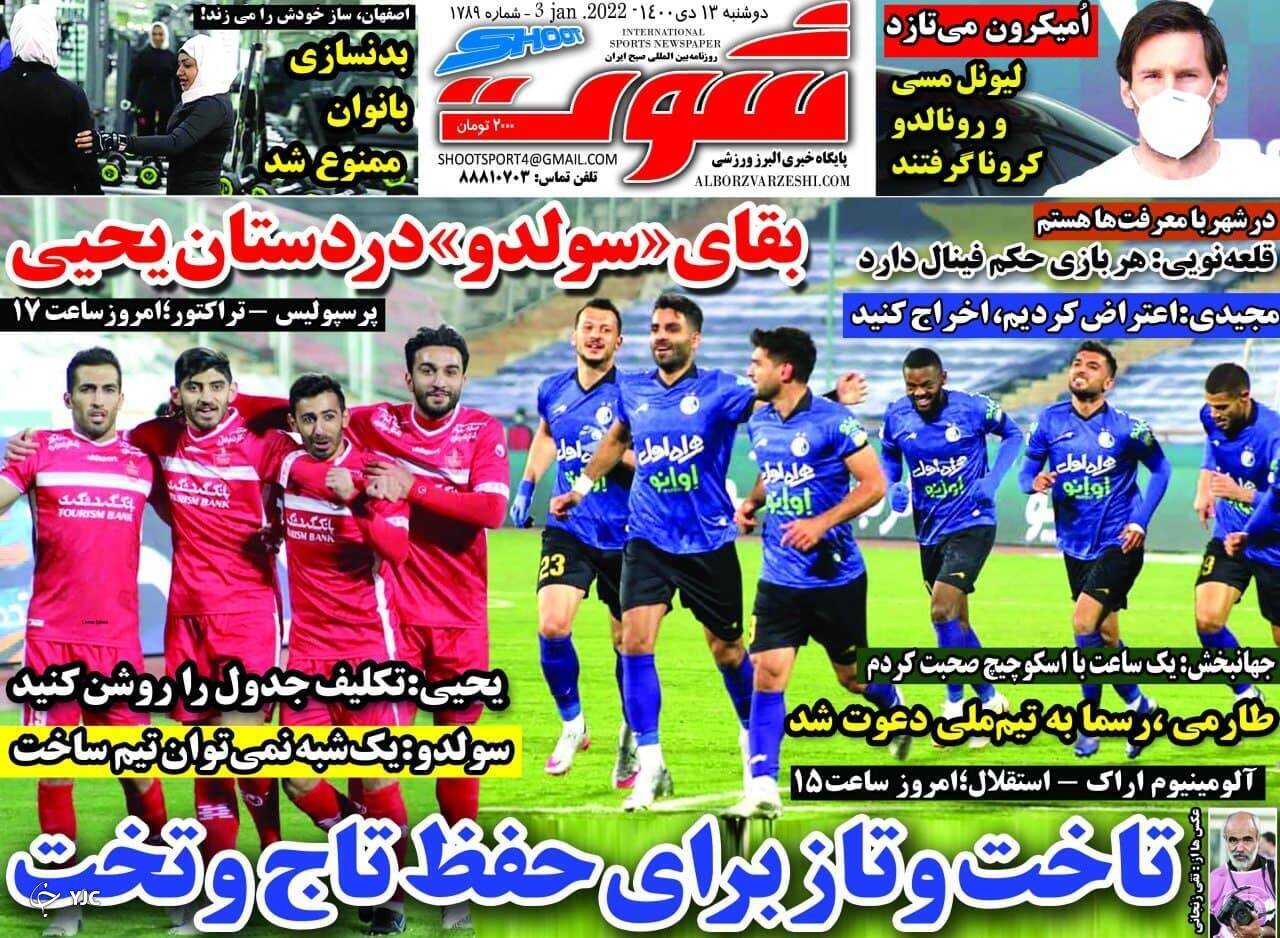 صفحه نخست روزنامهها - دوشنبه ۱۳ دی صفحه نخست روزنامهها - دوشنبه ۱۳ دی