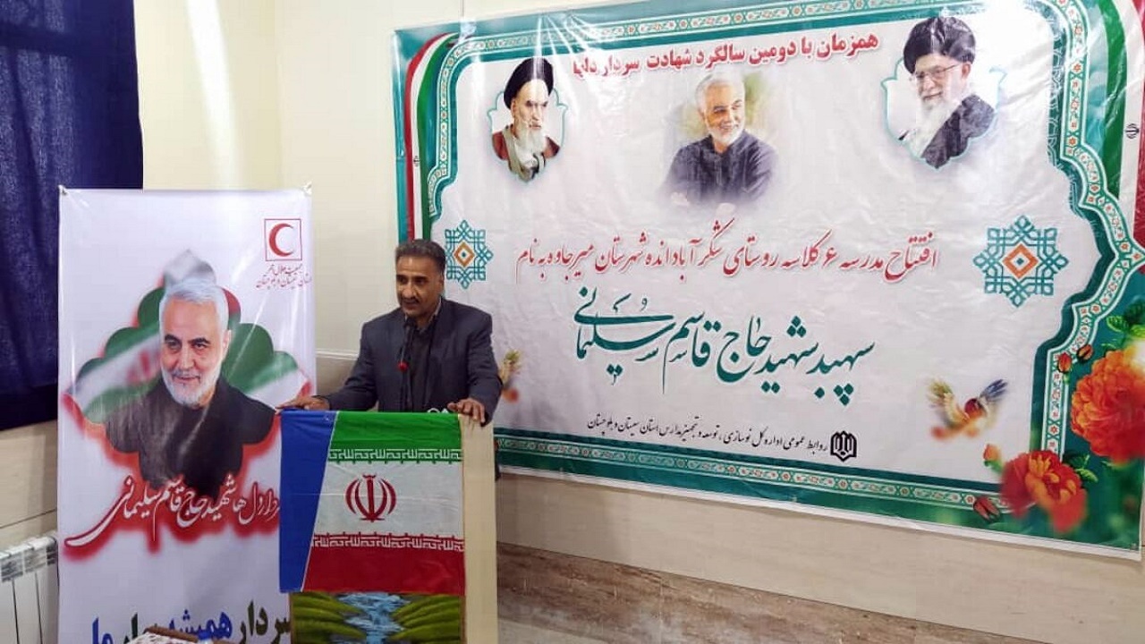 ۱۸ مدرسه به نام شهید سردار سپهبد سلیمانی در سیستان و بلوچستان نامگذاری شده است