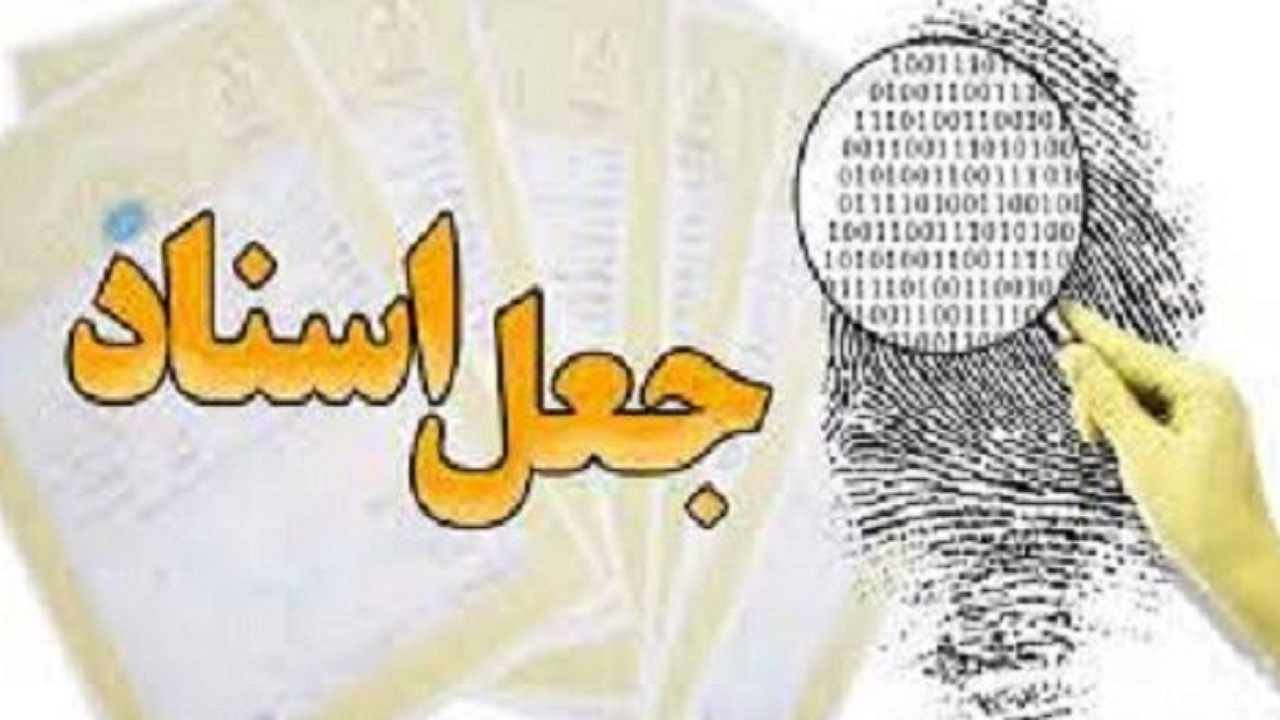 کلاهبرداری با سربرگ جعلی دانشگاه شهید بهشتی