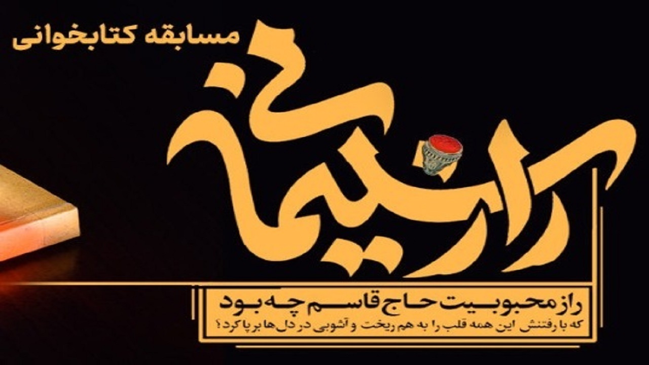 "راز سلیمانی" چیست؟