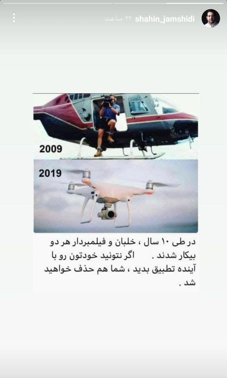 استوری شاهین جمشیدی