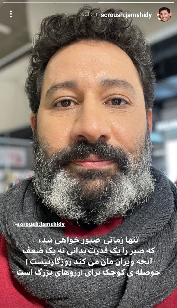 استوری سروش جمشیدی