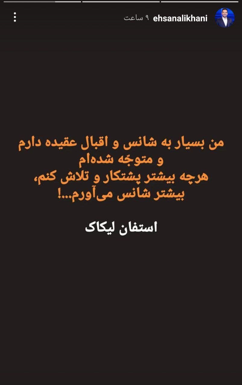استوری جدید احسان علیخانی