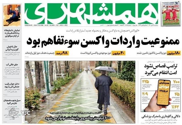 صفحه نخست روزنامهها - سهشنبه ۱۴ دی صفحه نخست روزنامهها - سهشنبه ۱۴ دی