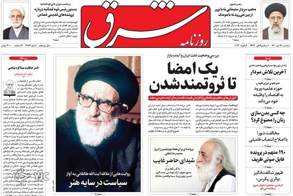 صفحه نخست روزنامهها - سهشنبه ۱۴ دی صفحه نخست روزنامهها - سهشنبه ۱۴ دی