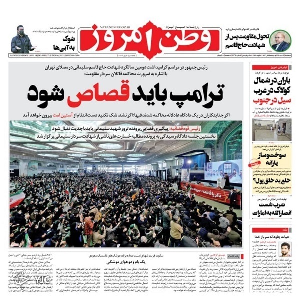 صفحه نخست روزنامهها - سهشنبه ۱۴ دی صفحه نخست روزنامهها - سهشنبه ۱۴ دی