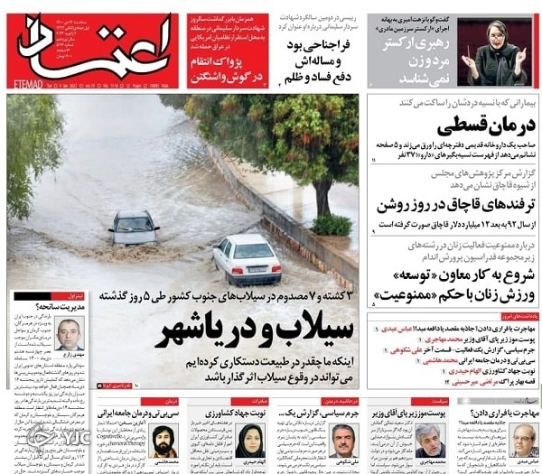صفحه نخست روزنامهها - سهشنبه ۱۴ دی صفحه نخست روزنامهها - سهشنبه ۱۴ دی