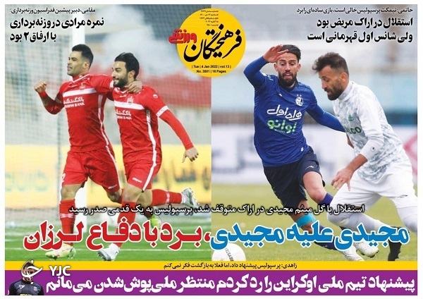 صفحه نخست روزنامهها - سهشنبه ۱۴ دی صفحه نخست روزنامهها - سهشنبه ۱۴ دی
