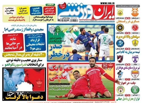 صفحه نخست روزنامهها - سهشنبه ۱۴ دی صفحه نخست روزنامهها - سهشنبه ۱۴ دی