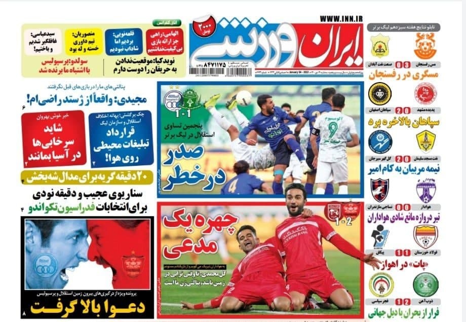 ایران ورزشی