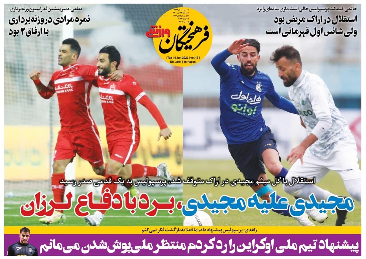 فرهیختگان و رزشی