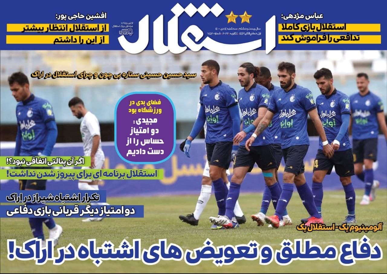 استقلال