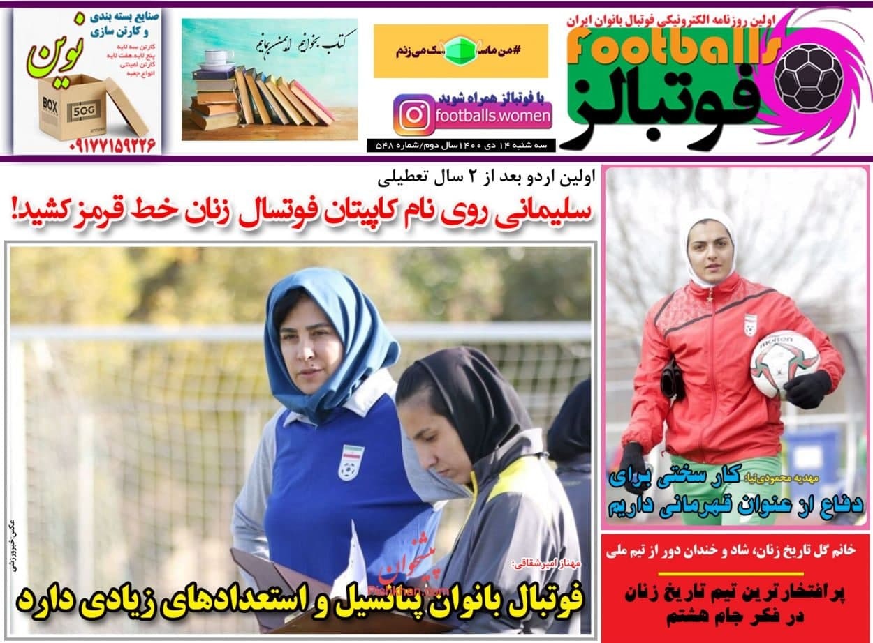 فوتبالز