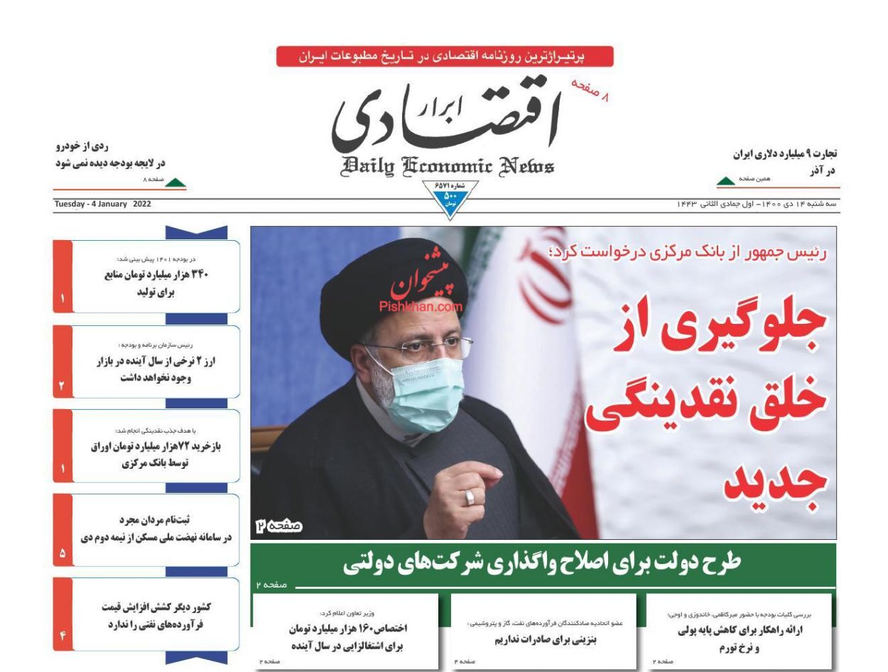 روزنامه ابرار اقتصادی جلوگیری از خلق نقدینگی جدید/ دلیل ناقص نگه داشتن خودروهای کف پارکینگ خودروسازان چیست؟/ نقشه راه جدید صنعت پتروشیمی