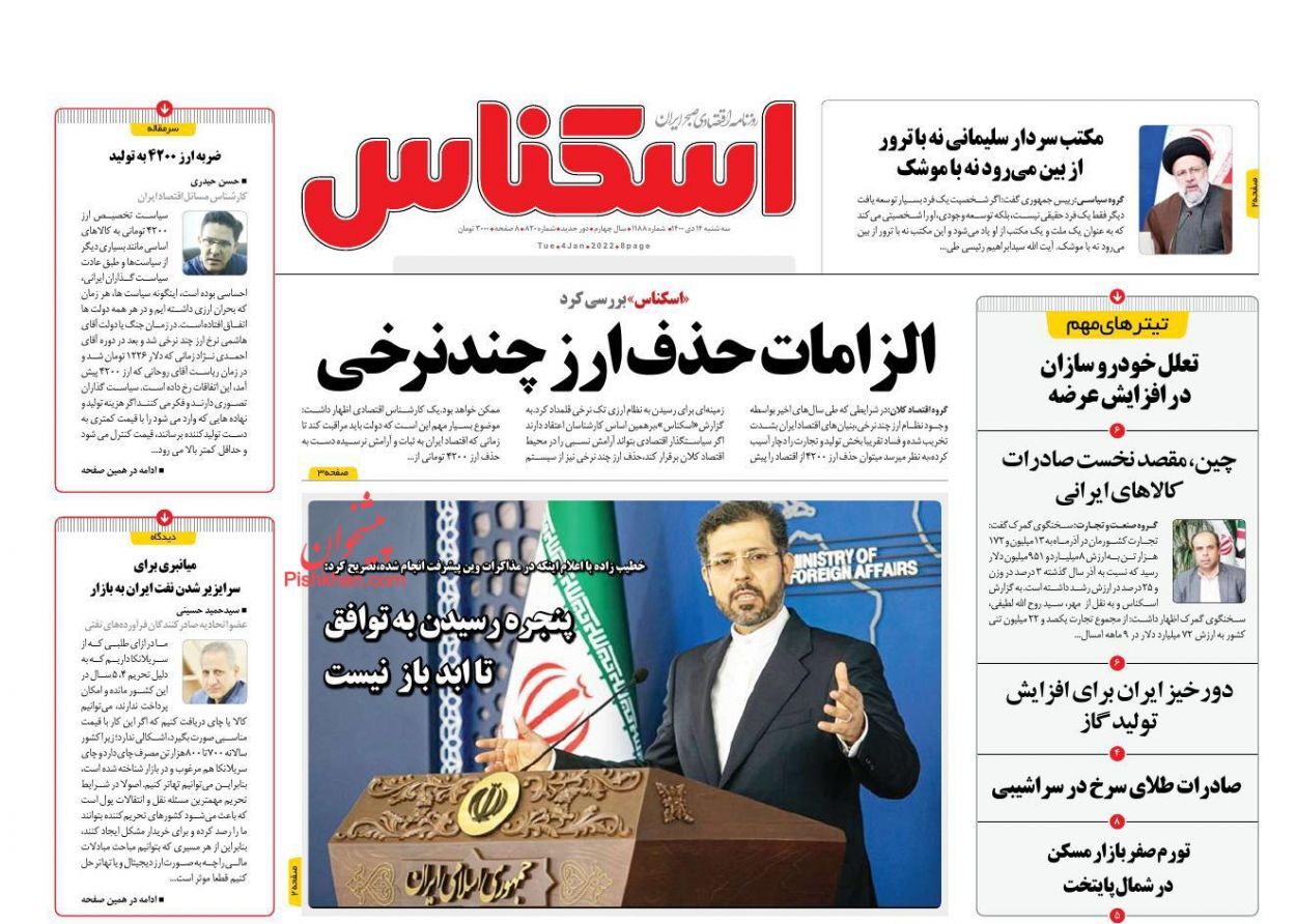 روزنامه اسکناس جلوگیری از خلق نقدینگی جدید/ دلیل ناقص نگه داشتن خودروهای کف پارکینگ خودروسازان چیست؟/ نقشه راه جدید صنعت پتروشیمی