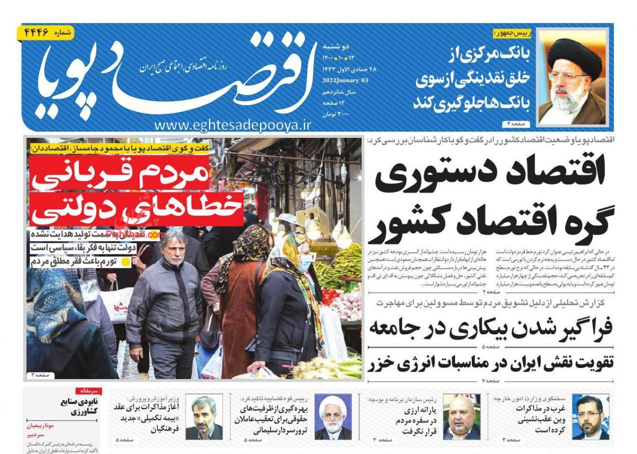 روزنامه اقتصاد پویا جلوگیری از خلق نقدینگی جدید/ دلیل ناقص نگه داشتن خودروهای کف پارکینگ خودروسازان چیست؟/ نقشه راه جدید صنعت پتروشیمی