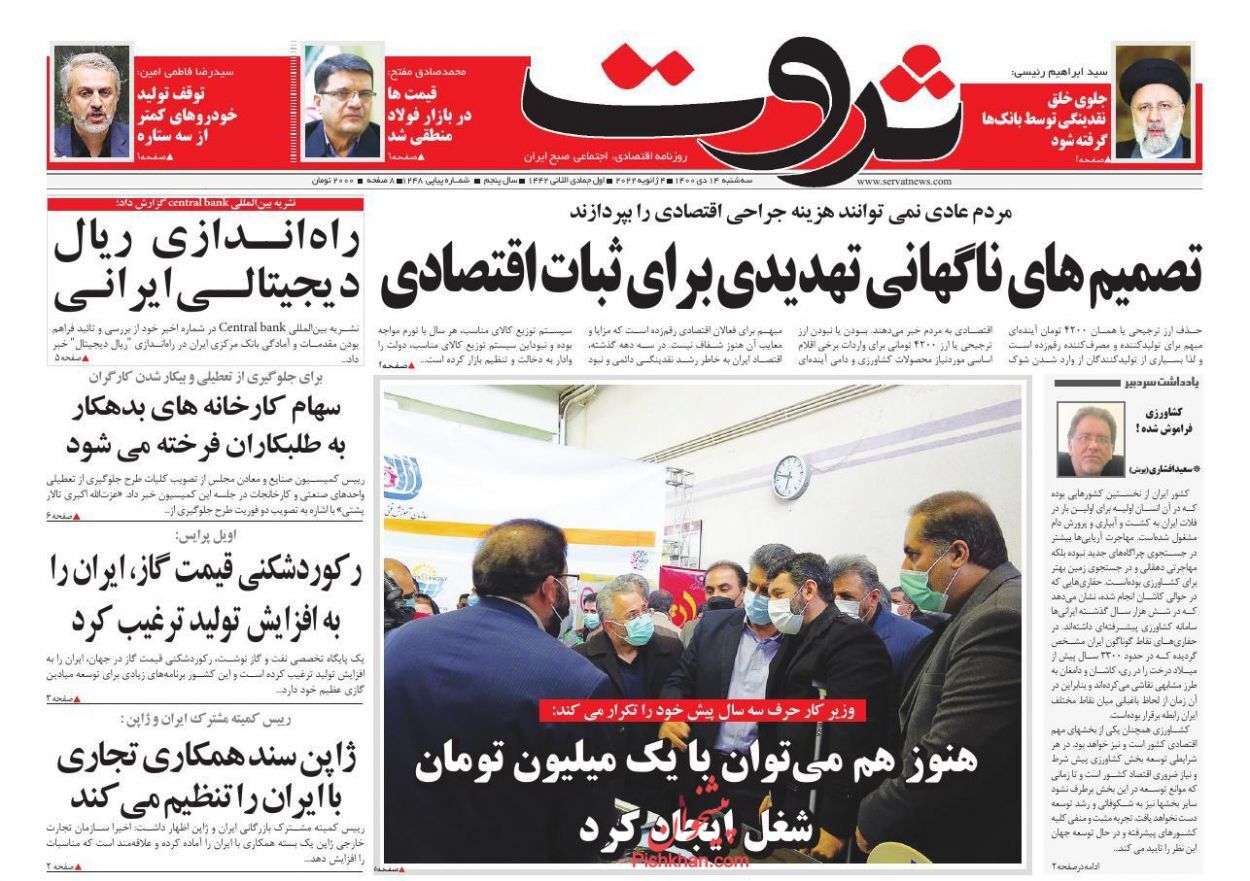 روزنامه ثروت جلوگیری از خلق نقدینگی جدید/ دلیل ناقص نگه داشتن خودروهای کف پارکینگ خودروسازان چیست؟/ نقشه راه جدید صنعت پتروشیمی