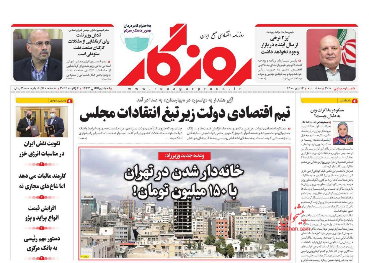 روزنامه روزگار جلوگیری از خلق نقدینگی جدید/ دلیل ناقص نگه داشتن خودروهای کف پارکینگ خودروسازان چیست؟/ نقشه راه جدید صنعت پتروشیمی