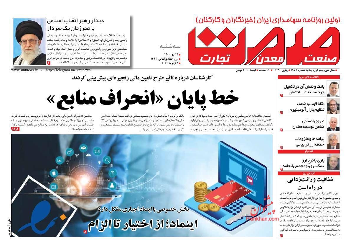روزنامه صمت جلوگیری از خلق نقدینگی جدید/ دلیل ناقص نگه داشتن خودروهای کف پارکینگ خودروسازان چیست؟/ نقشه راه جدید صنعت پتروشیمی