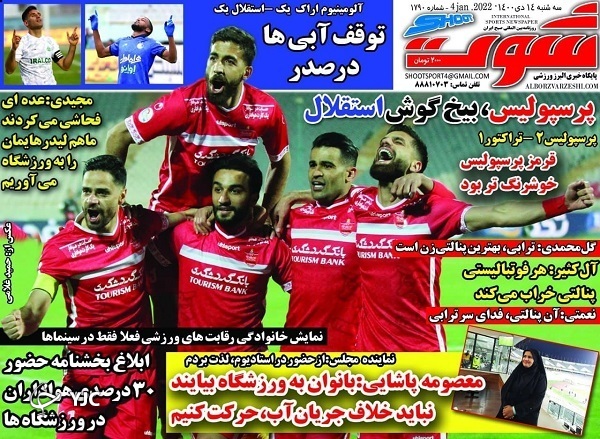 صفحه نخست روزنامهها - سهشنبه ۱۴ دی صفحه نخست روزنامهها - سهشنبه ۱۴ دی