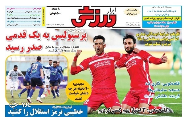 صفحه نخست روزنامهها - سهشنبه ۱۴ دی صفحه نخست روزنامهها - سهشنبه ۱۴ دی