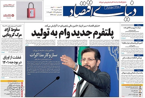 صفحه نخست روزنامهها - سهشنبه ۱۴ دی صفحه نخست روزنامهها - سهشنبه ۱۴ دی