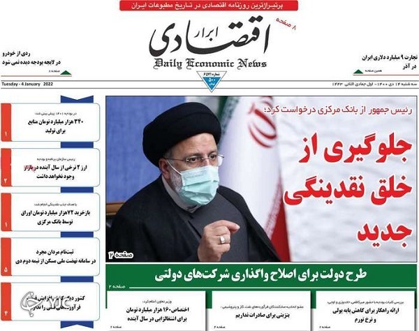 صفحه نخست روزنامهها - سهشنبه ۱۴ دی صفحه نخست روزنامهها - سهشنبه ۱۴ دی