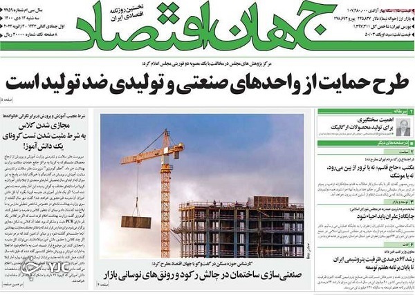 صفحه نخست روزنامهها - سهشنبه ۱۴ دی صفحه نخست روزنامهها - سهشنبه ۱۴ دی