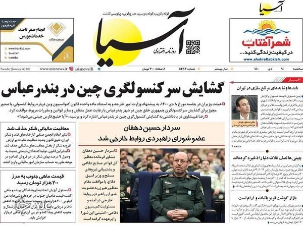 صفحه نخست روزنامهها - سهشنبه ۱۴ دی صفحه نخست روزنامهها - سهشنبه ۱۴ دی
