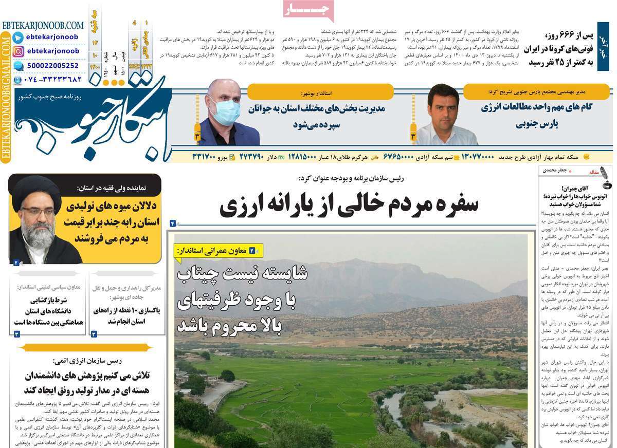 صفحه نخست روزنامه&zwnj;های استانی - سه شنبه ۱۴ دی
